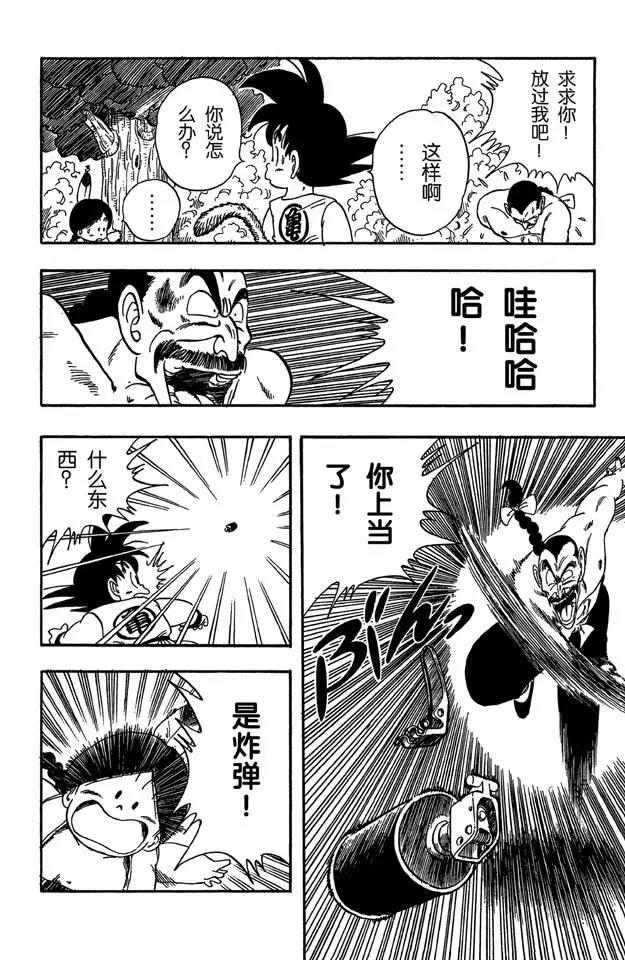龙珠韩漫全集-第92话 桃白白的末日无删减无遮挡章节图片 