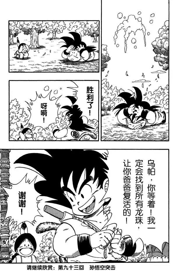 龙珠韩漫全集-第92话 桃白白的末日无删减无遮挡章节图片 
