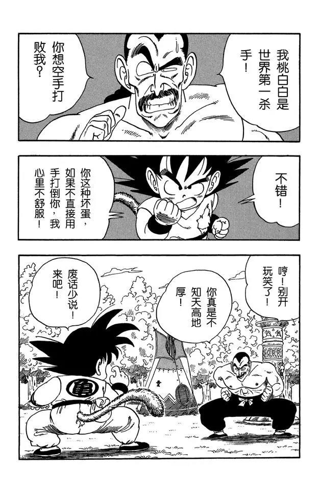 龙珠韩漫全集-第92话 桃白白的末日无删减无遮挡章节图片 