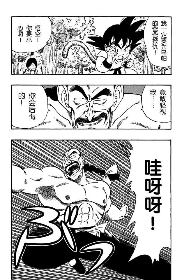 龙珠韩漫全集-第92话 桃白白的末日无删减无遮挡章节图片 