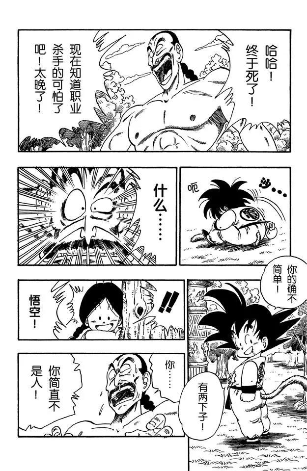 龙珠韩漫全集-第92话 桃白白的末日无删减无遮挡章节图片 