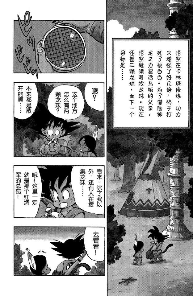 龙珠韩漫全集-第93话 孙悟空突击无删减无遮挡章节图片 