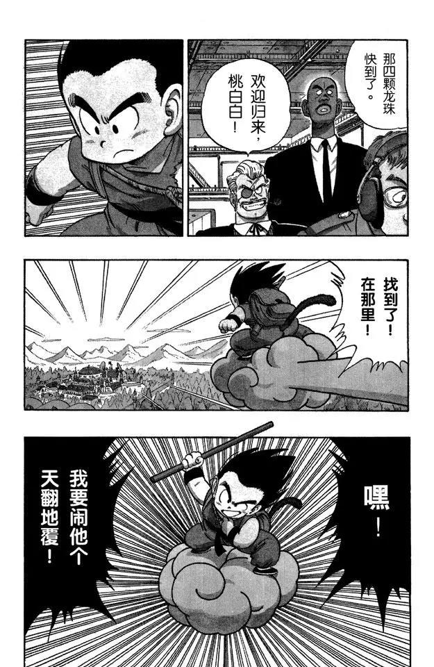 龙珠韩漫全集-第93话 孙悟空突击无删减无遮挡章节图片 