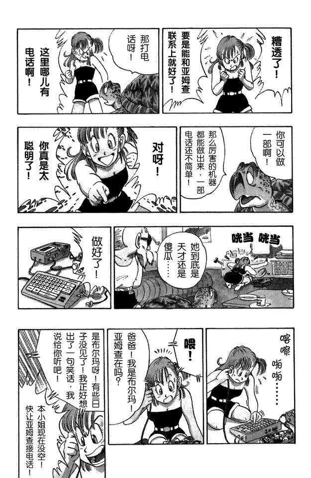 龙珠韩漫全集-第93话 孙悟空突击无删减无遮挡章节图片 