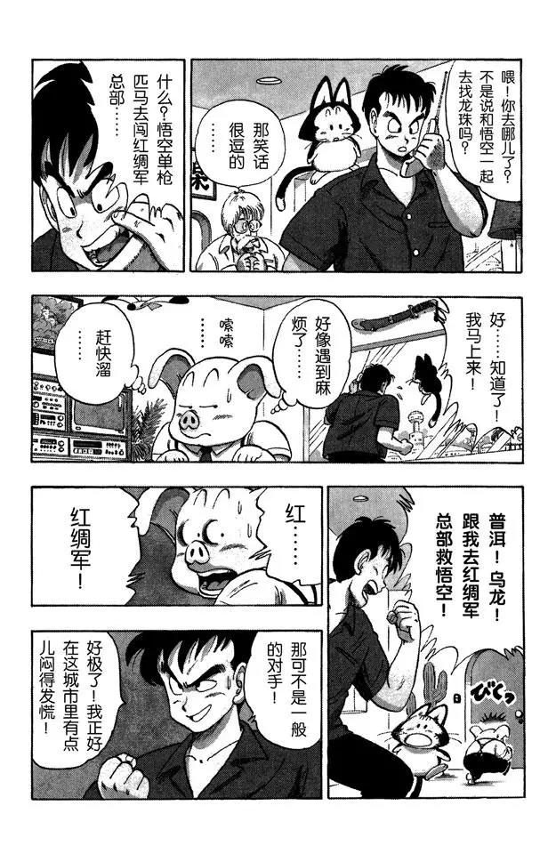 龙珠韩漫全集-第93话 孙悟空突击无删减无遮挡章节图片 