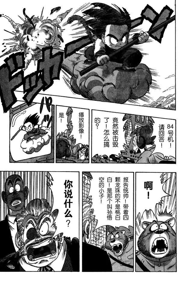 龙珠韩漫全集-第93话 孙悟空突击无删减无遮挡章节图片 
