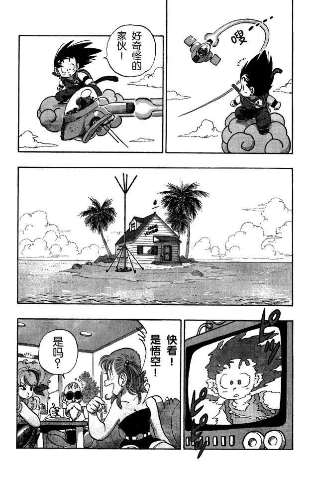 龙珠韩漫全集-第93话 孙悟空突击无删减无遮挡章节图片 