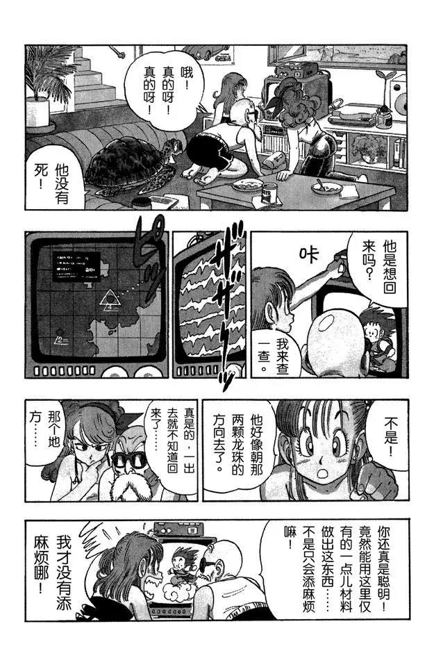 龙珠韩漫全集-第93话 孙悟空突击无删减无遮挡章节图片 
