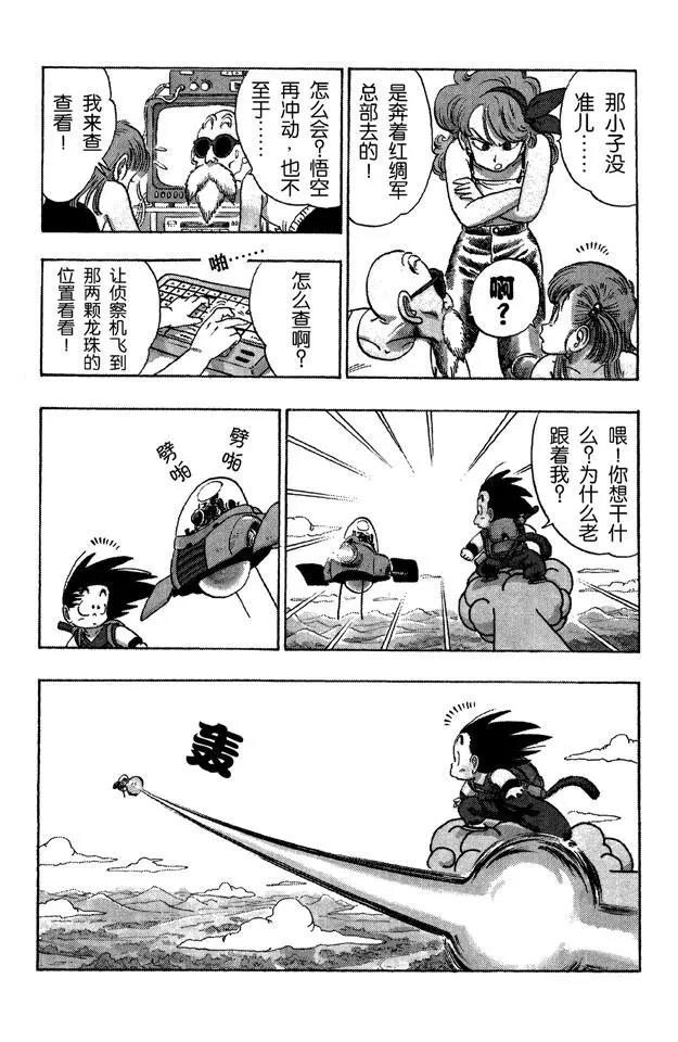 龙珠韩漫全集-第93话 孙悟空突击无删减无遮挡章节图片 