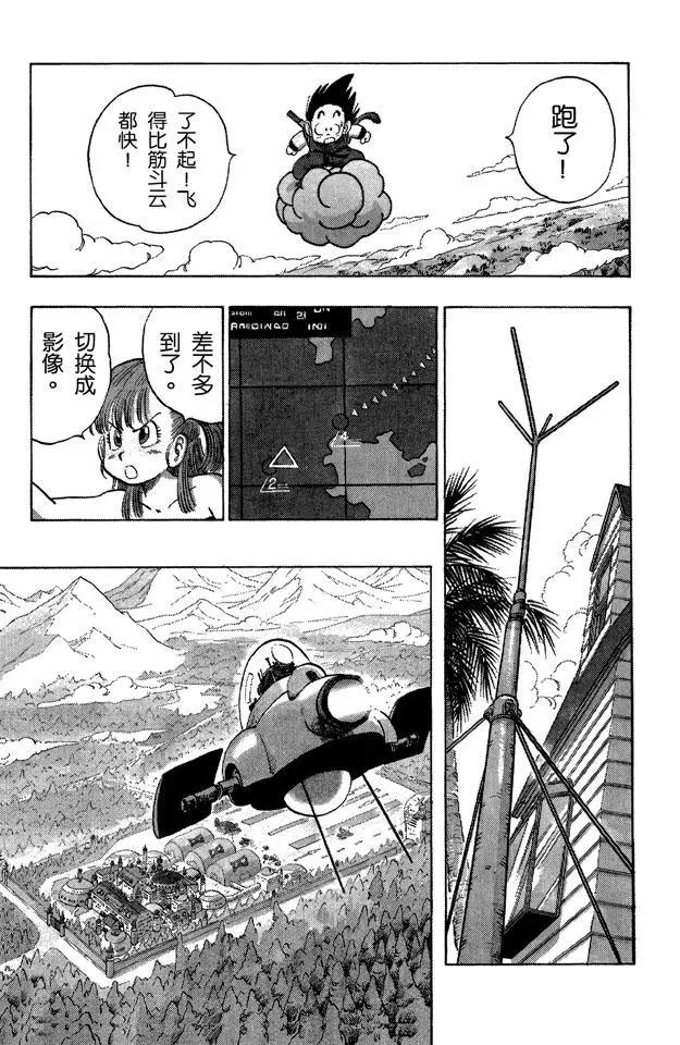 龙珠韩漫全集-第93话 孙悟空突击无删减无遮挡章节图片 