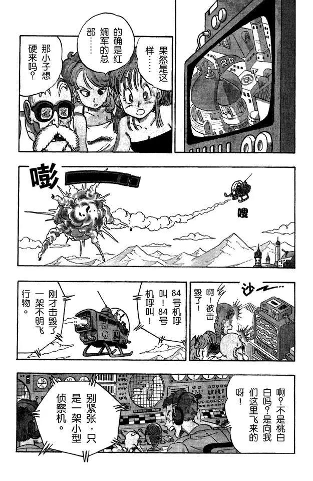 龙珠韩漫全集-第93话 孙悟空突击无删减无遮挡章节图片 