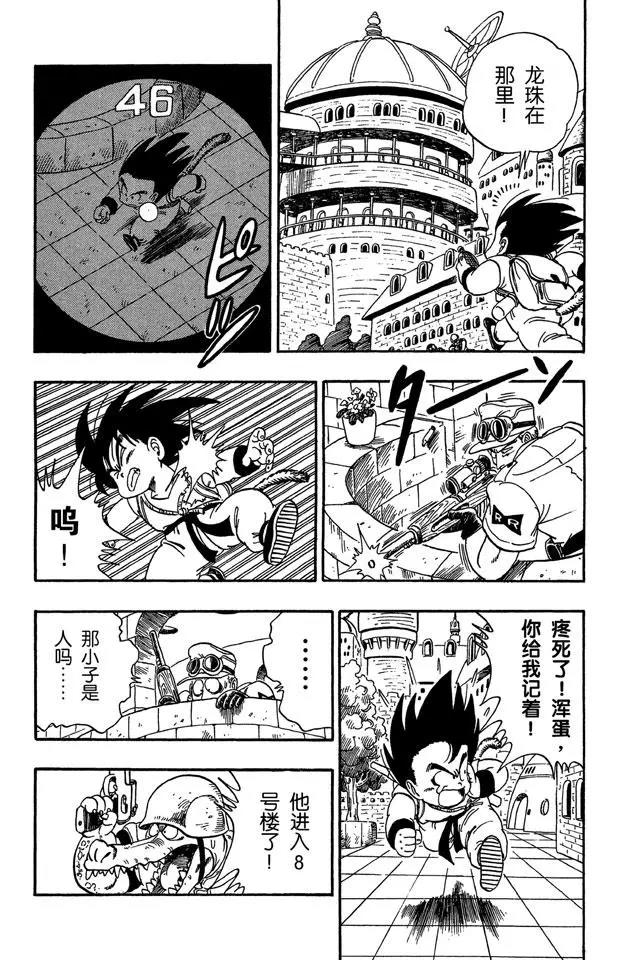 龙珠韩漫全集-第94话 孙悟空快速出击！无删减无遮挡章节图片 