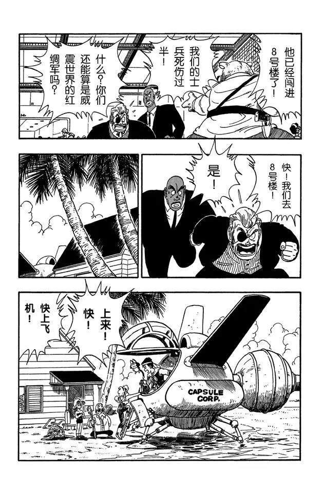 龙珠韩漫全集-第94话 孙悟空快速出击！无删减无遮挡章节图片 