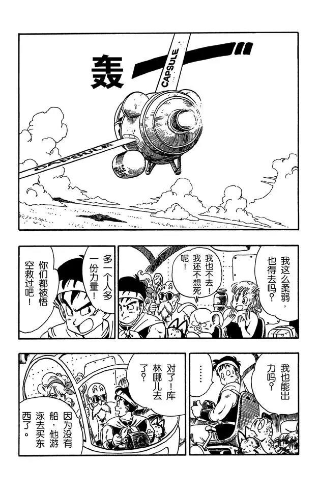 龙珠韩漫全集-第94话 孙悟空快速出击！无删减无遮挡章节图片 