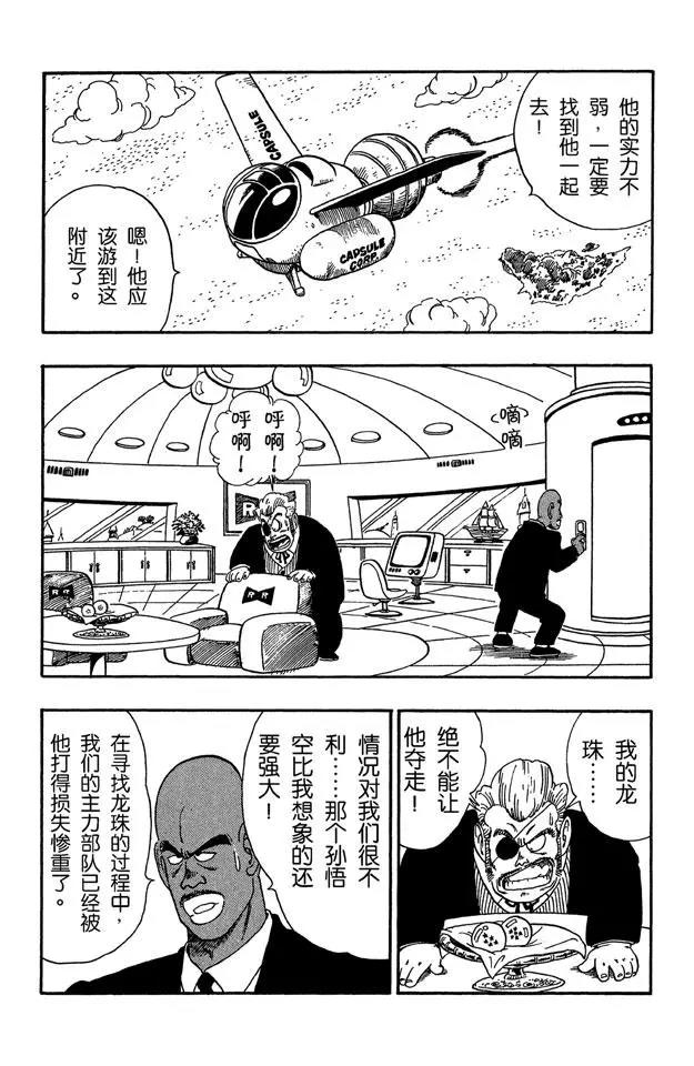 龙珠韩漫全集-第94话 孙悟空快速出击！无删减无遮挡章节图片 