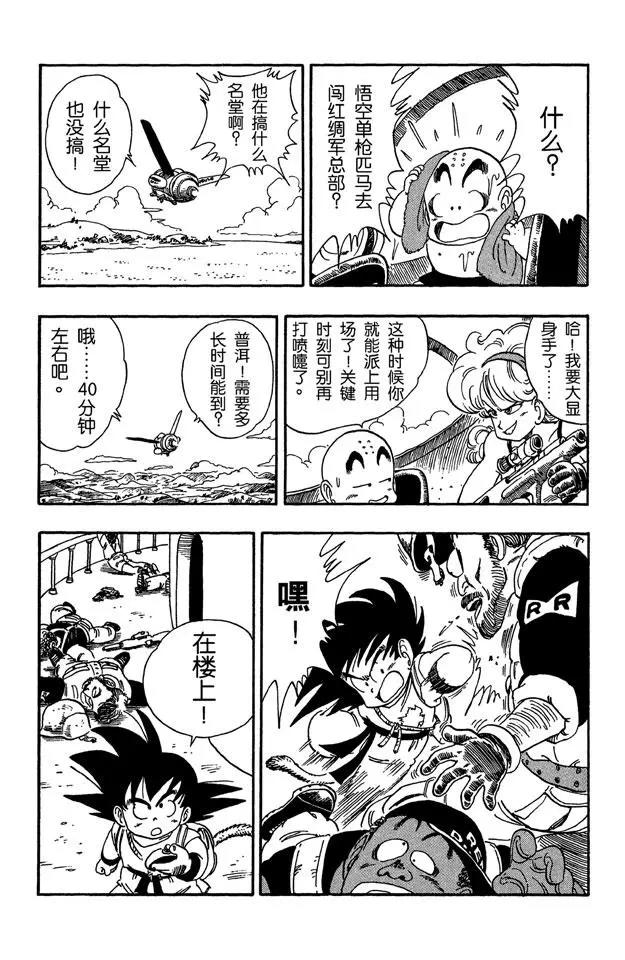 龙珠韩漫全集-第94话 孙悟空快速出击！无删减无遮挡章节图片 