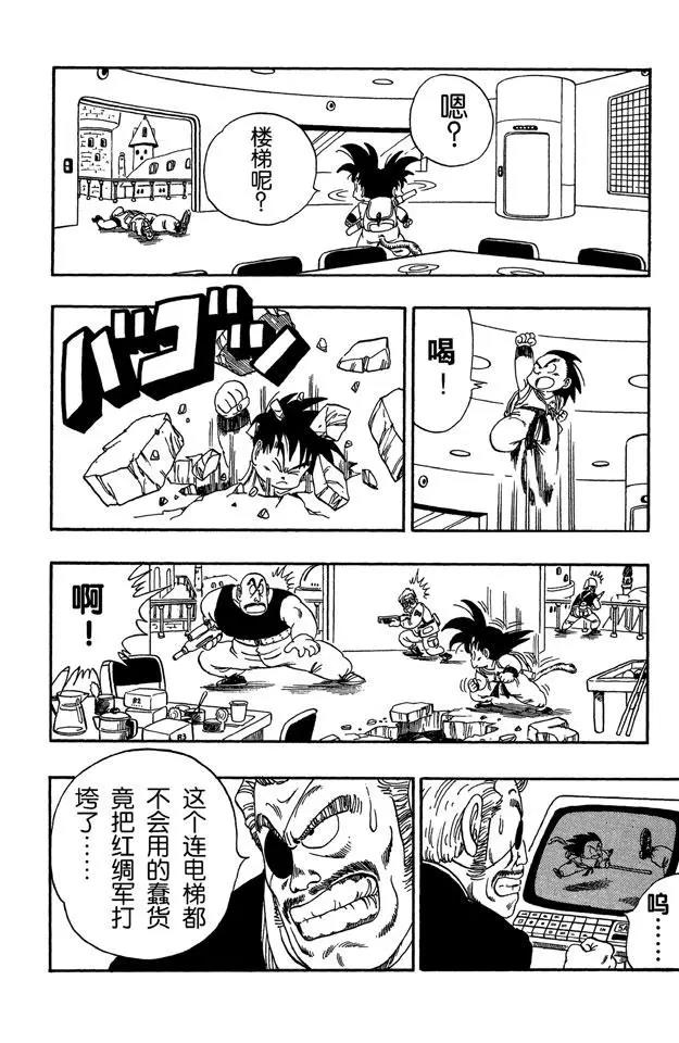 龙珠韩漫全集-第94话 孙悟空快速出击！无删减无遮挡章节图片 