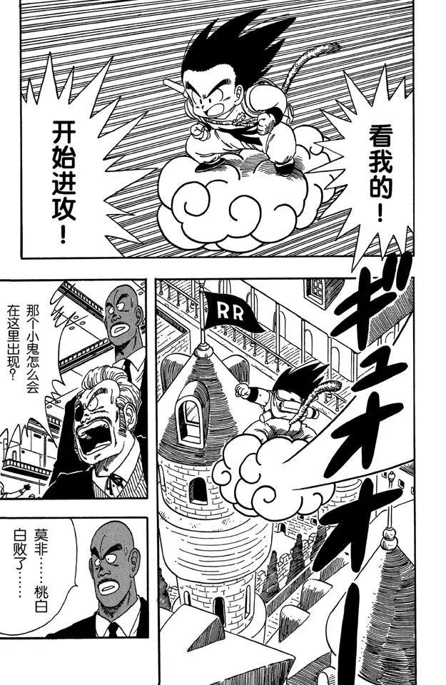 龙珠韩漫全集-第94话 孙悟空快速出击！无删减无遮挡章节图片 