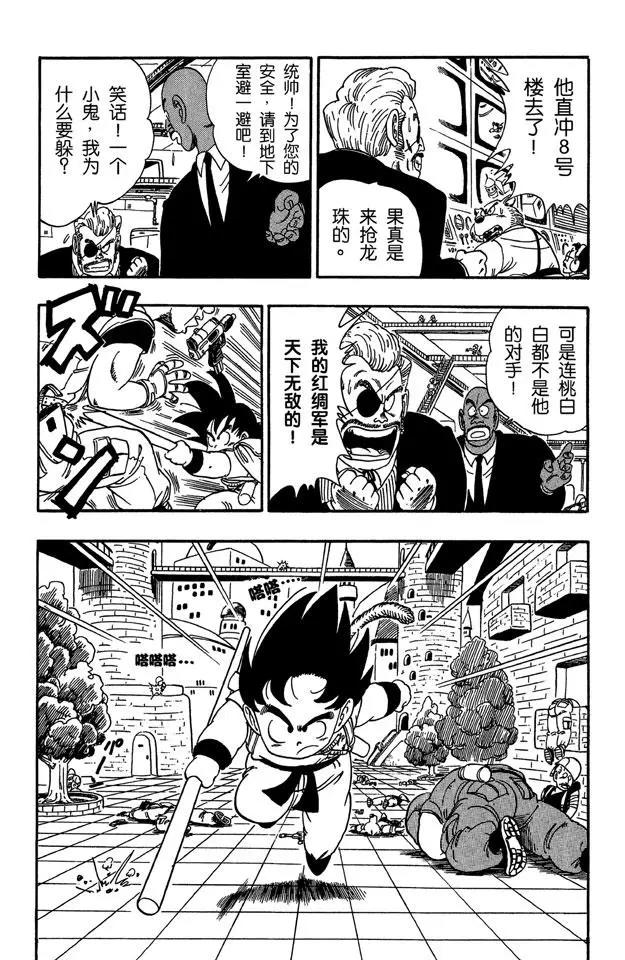 龙珠韩漫全集-第94话 孙悟空快速出击！无删减无遮挡章节图片 