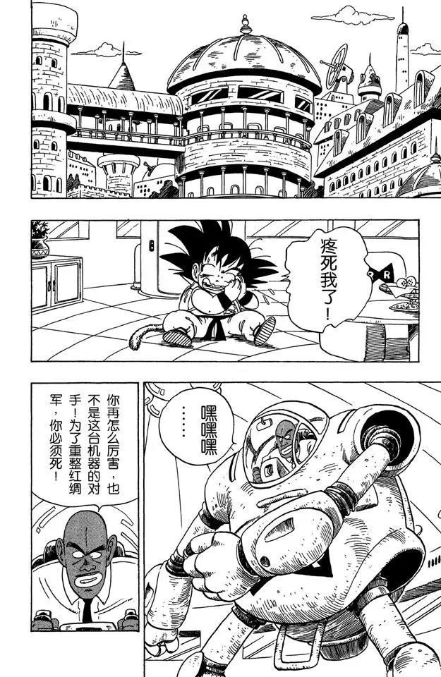龙珠韩漫全集-第96话 大胜利！无删减无遮挡章节图片 