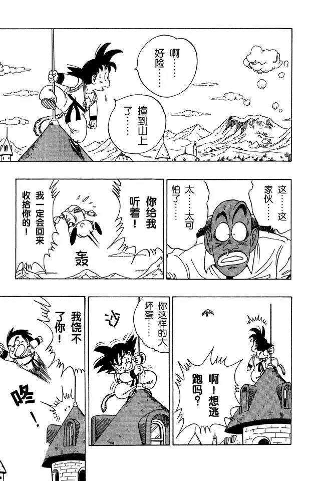 龙珠韩漫全集-第96话 大胜利！无删减无遮挡章节图片 