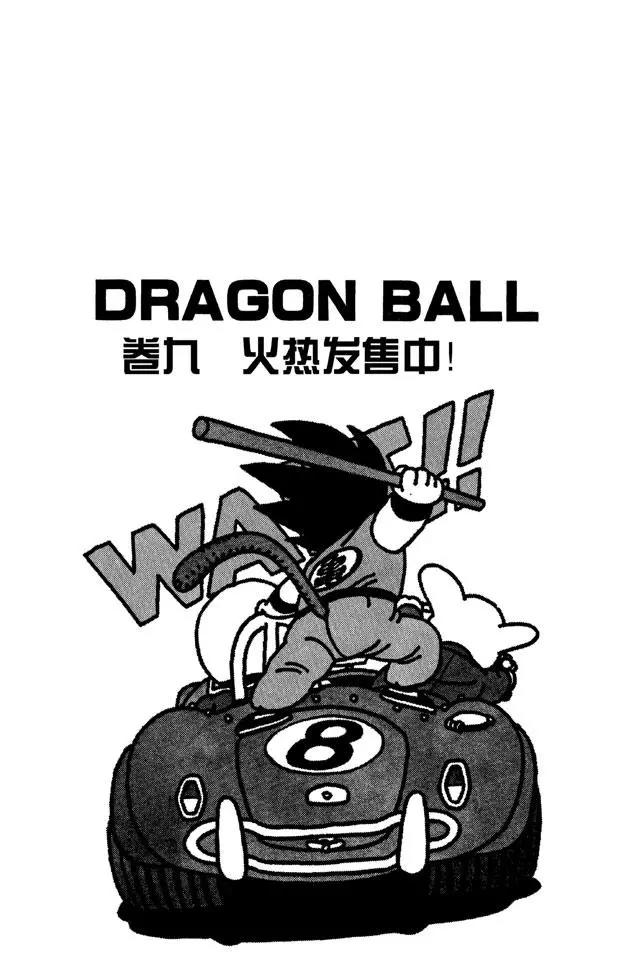 龙珠韩漫全集-第96话 大胜利！无删减无遮挡章节图片 