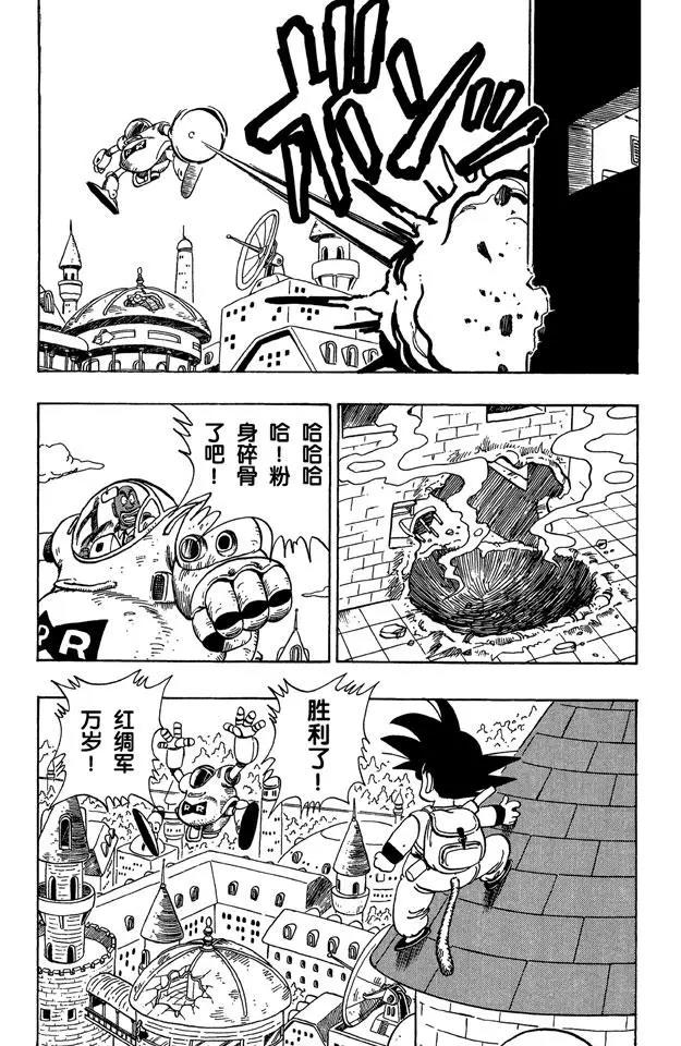 龙珠韩漫全集-第96话 大胜利！无删减无遮挡章节图片 