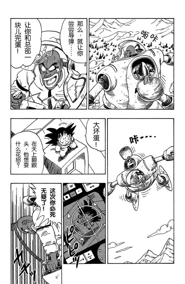 龙珠韩漫全集-第96话 大胜利！无删减无遮挡章节图片 