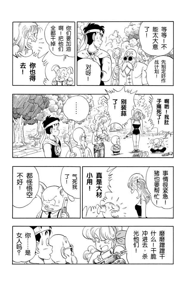 龙珠韩漫全集-第97话 最后一颗龙珠无删减无遮挡章节图片 