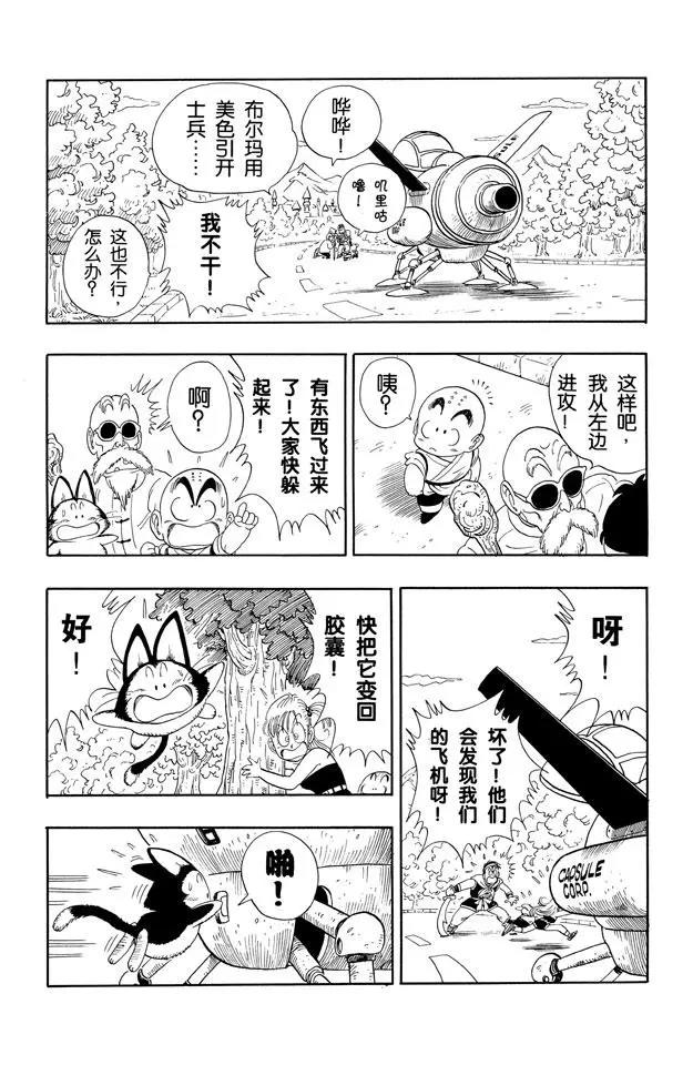 龙珠韩漫全集-第97话 最后一颗龙珠无删减无遮挡章节图片 