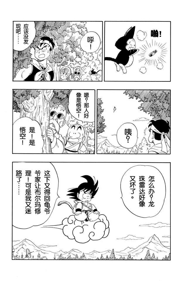 龙珠韩漫全集-第97话 最后一颗龙珠无删减无遮挡章节图片 