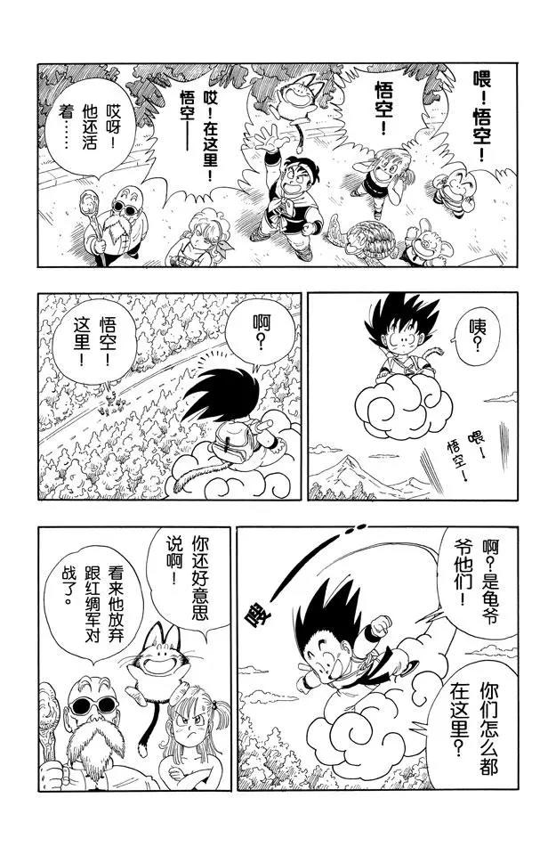 龙珠韩漫全集-第97话 最后一颗龙珠无删减无遮挡章节图片 