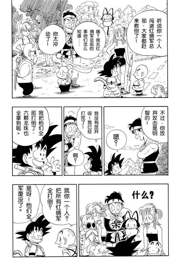 龙珠韩漫全集-第97话 最后一颗龙珠无删减无遮挡章节图片 