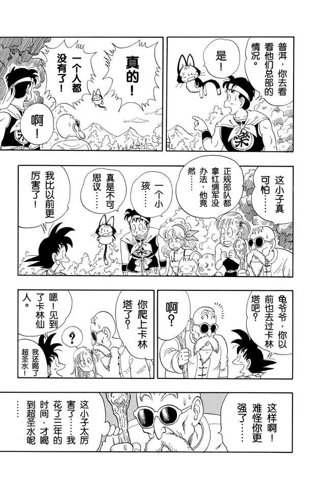 龙珠韩漫全集-第97话 最后一颗龙珠无删减无遮挡章节图片 