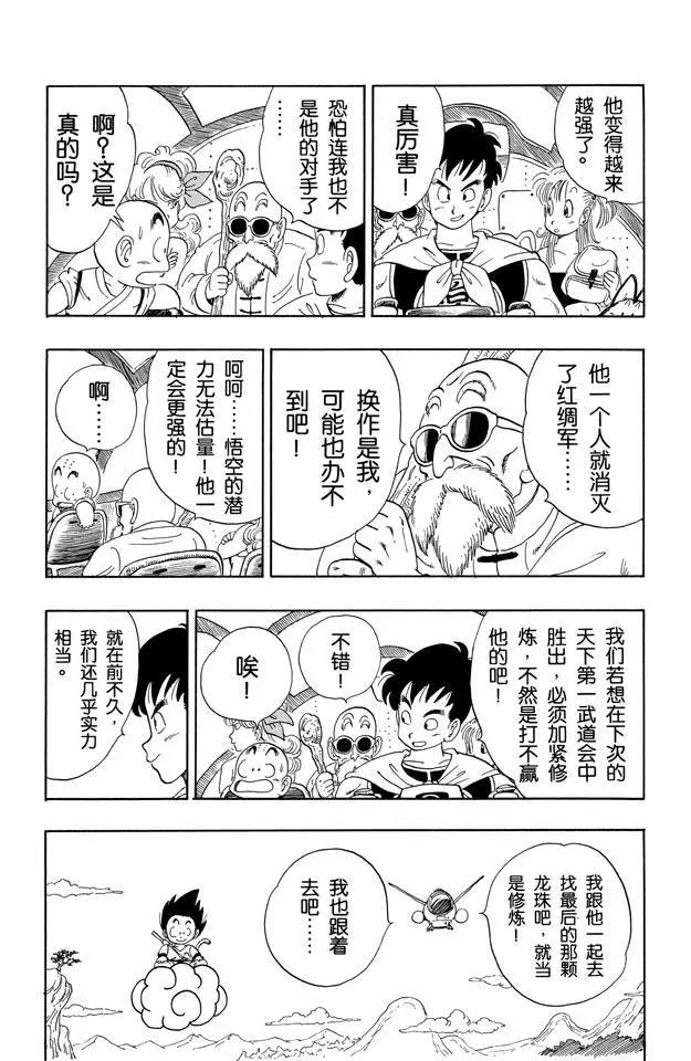 龙珠韩漫全集-第97话 最后一颗龙珠无删减无遮挡章节图片 