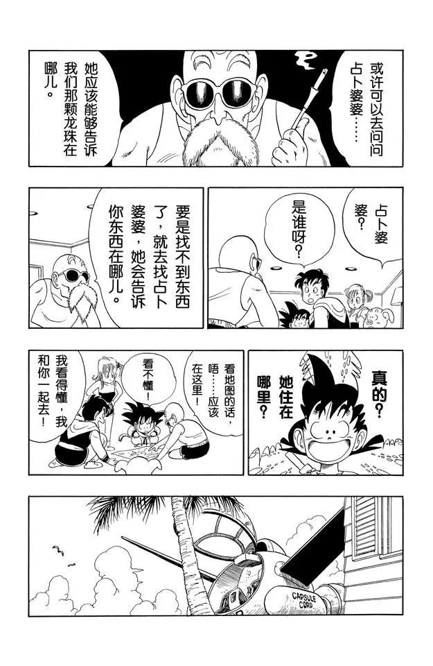 龙珠韩漫全集-第97话 最后一颗龙珠无删减无遮挡章节图片 