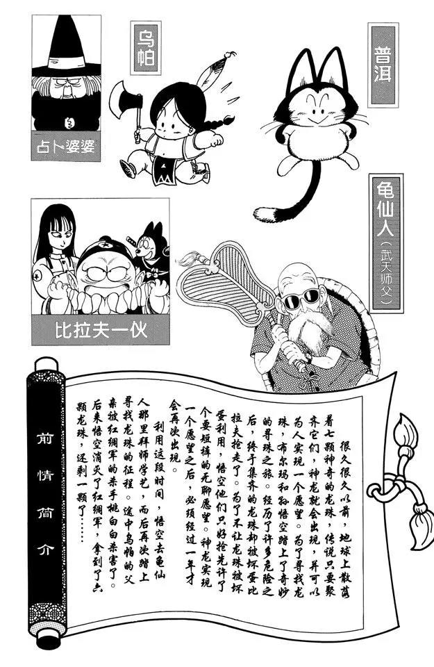 龙珠韩漫全集-第97话 最后一颗龙珠无删减无遮挡章节图片 