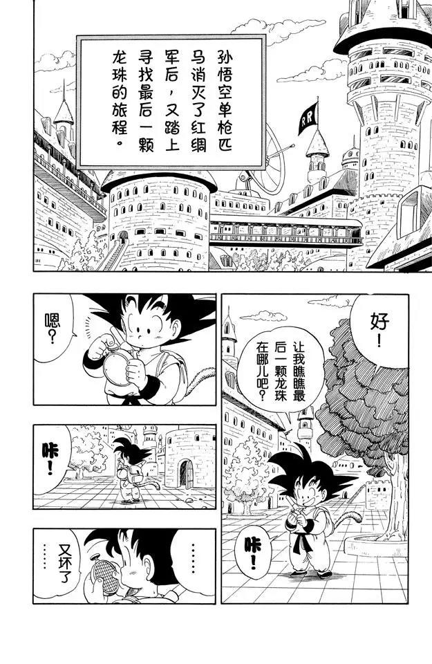 龙珠韩漫全集-第97话 最后一颗龙珠无删减无遮挡章节图片 
