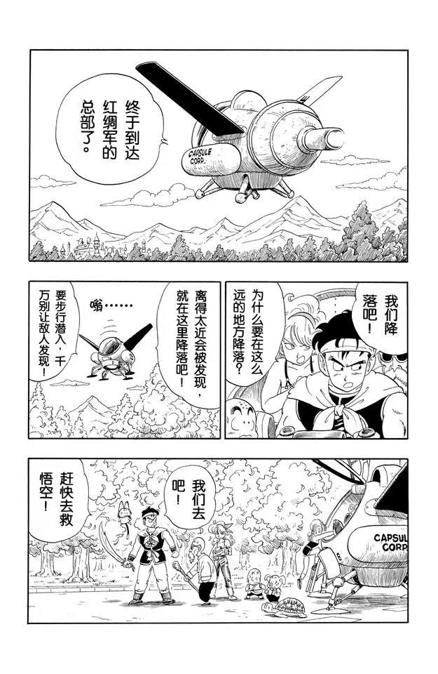 龙珠韩漫全集-第97话 最后一颗龙珠无删减无遮挡章节图片 