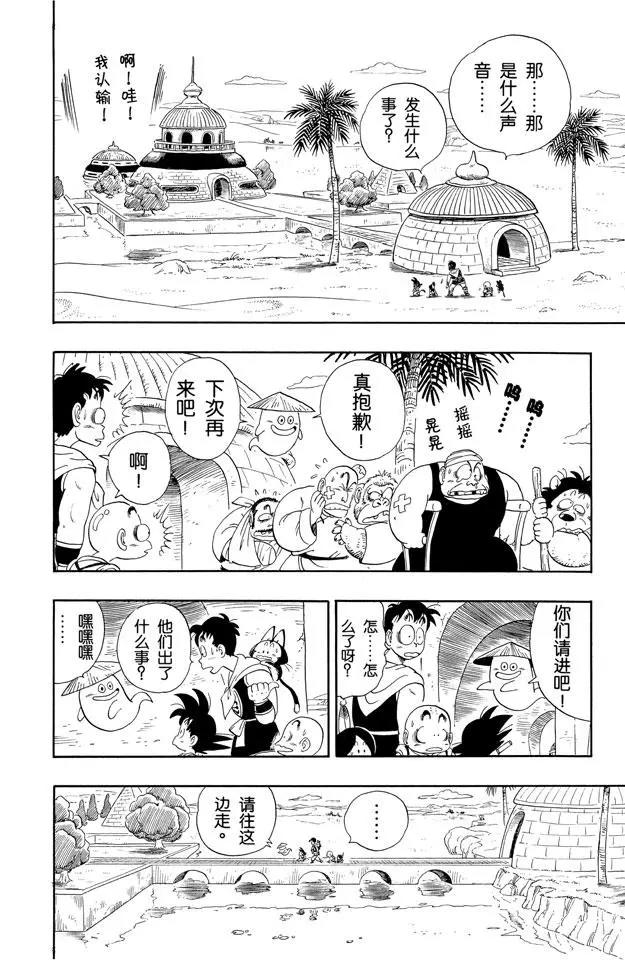龙珠韩漫全集-第98话 占卜婆婆无删减无遮挡章节图片 