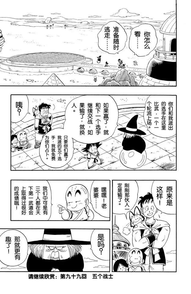 龙珠韩漫全集-第98话 占卜婆婆无删减无遮挡章节图片 