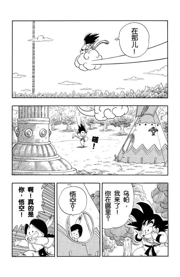 龙珠韩漫全集-第98话 占卜婆婆无删减无遮挡章节图片 