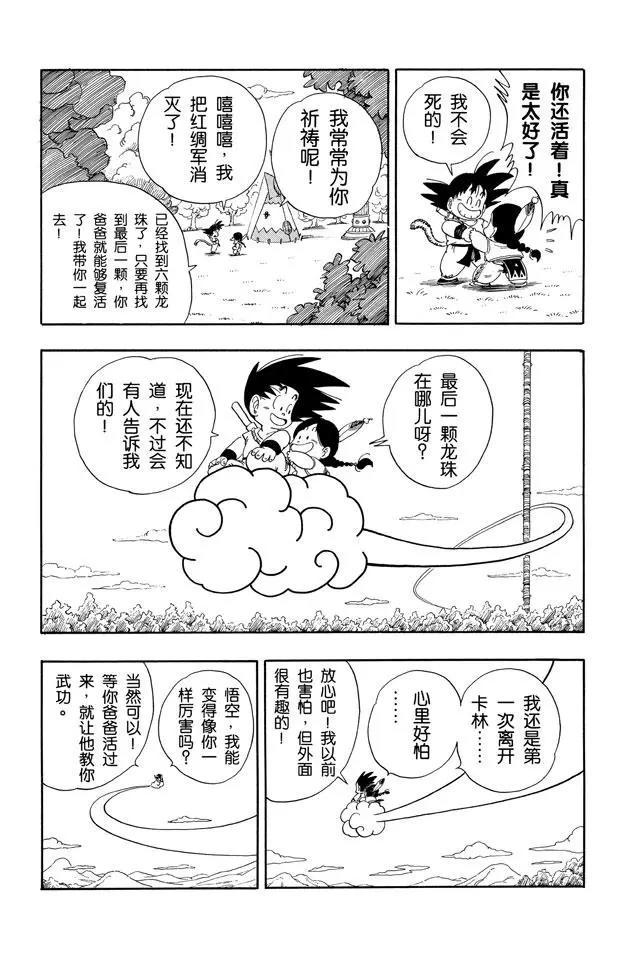 龙珠韩漫全集-第98话 占卜婆婆无删减无遮挡章节图片 