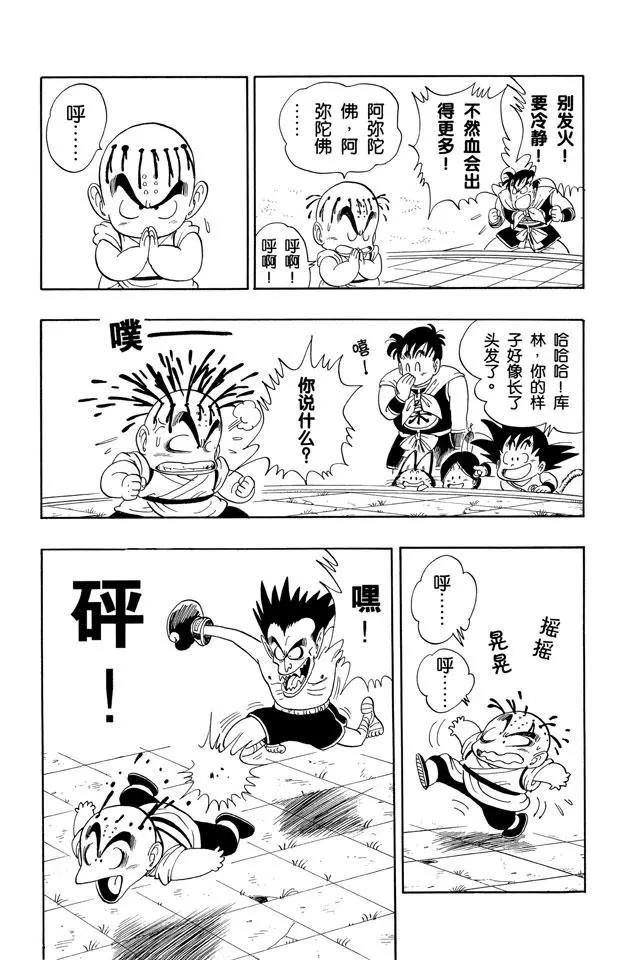 龙珠韩漫全集-第99话 五个战士无删减无遮挡章节图片 