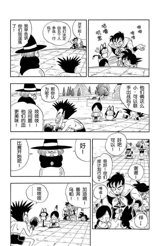 龙珠韩漫全集-第99话 五个战士无删减无遮挡章节图片 