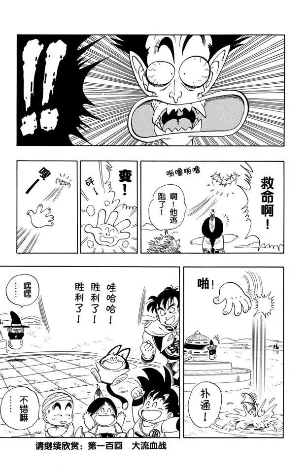龙珠韩漫全集-第99话 五个战士无删减无遮挡章节图片 