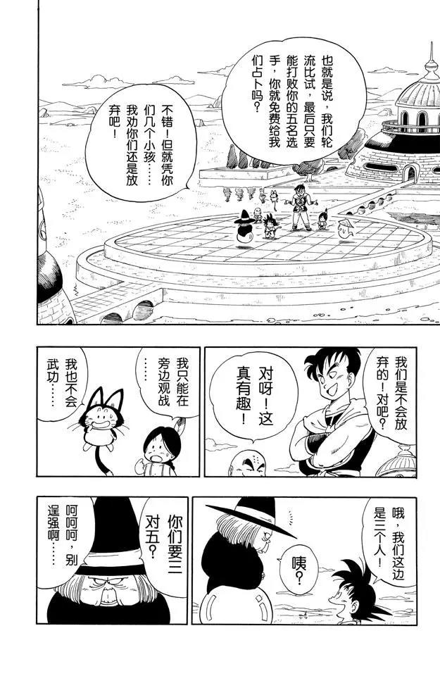 龙珠韩漫全集-第99话 五个战士无删减无遮挡章节图片 