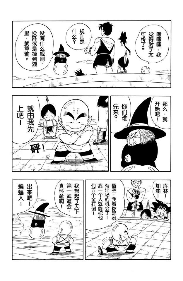 龙珠韩漫全集-第99话 五个战士无删减无遮挡章节图片 