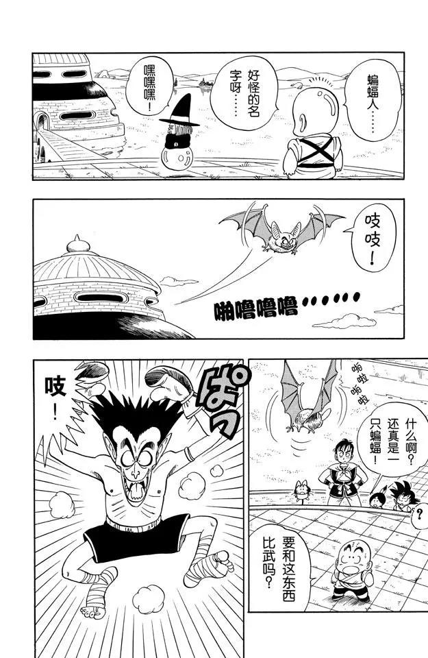 龙珠韩漫全集-第99话 五个战士无删减无遮挡章节图片 