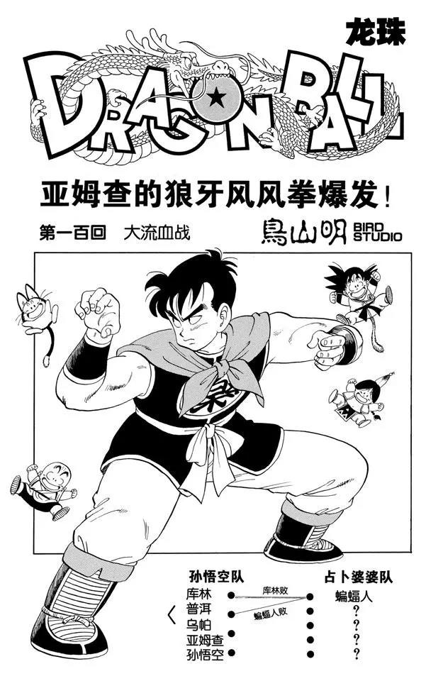 龙珠韩漫全集-第100话 大流血战无删减无遮挡章节图片 